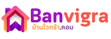 Banvigra บ้านไวกร้า