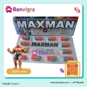 Maxman 4