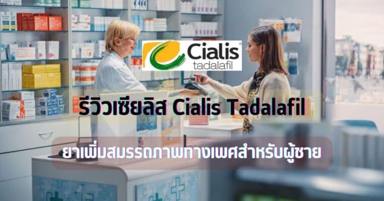 Cialis Tadalafil